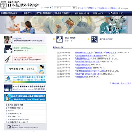 日本整形外科学会